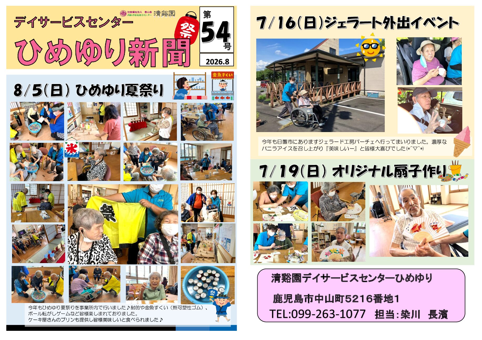 『ひめゆり新聞第54号が出来ました♪』